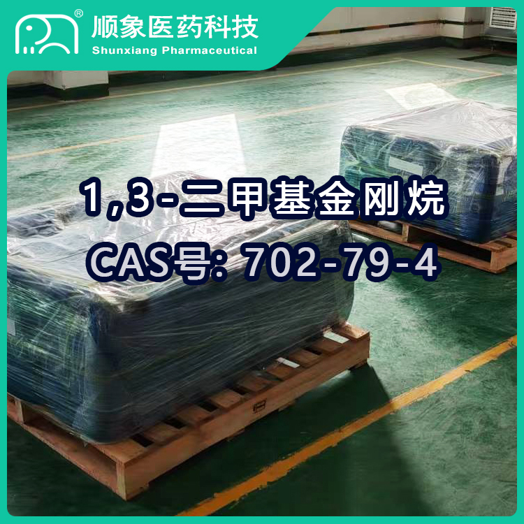 1,3-二甲基金剛烷