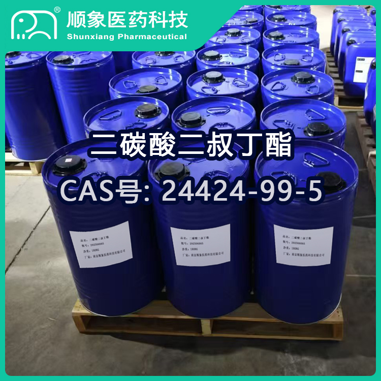 二碳酸二叔丁酯(20250917).jpg 二碳酸二叔丁酯(20250917).jpg