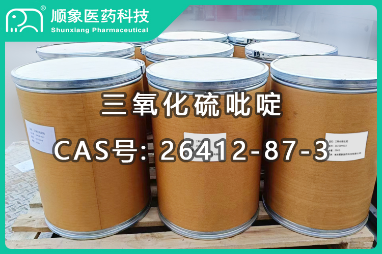 三氧化硫吡啶(20251010)