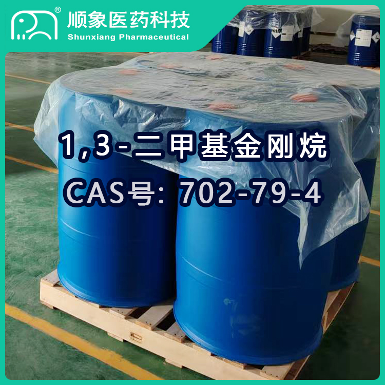 1.3-二甲基金剛烷 