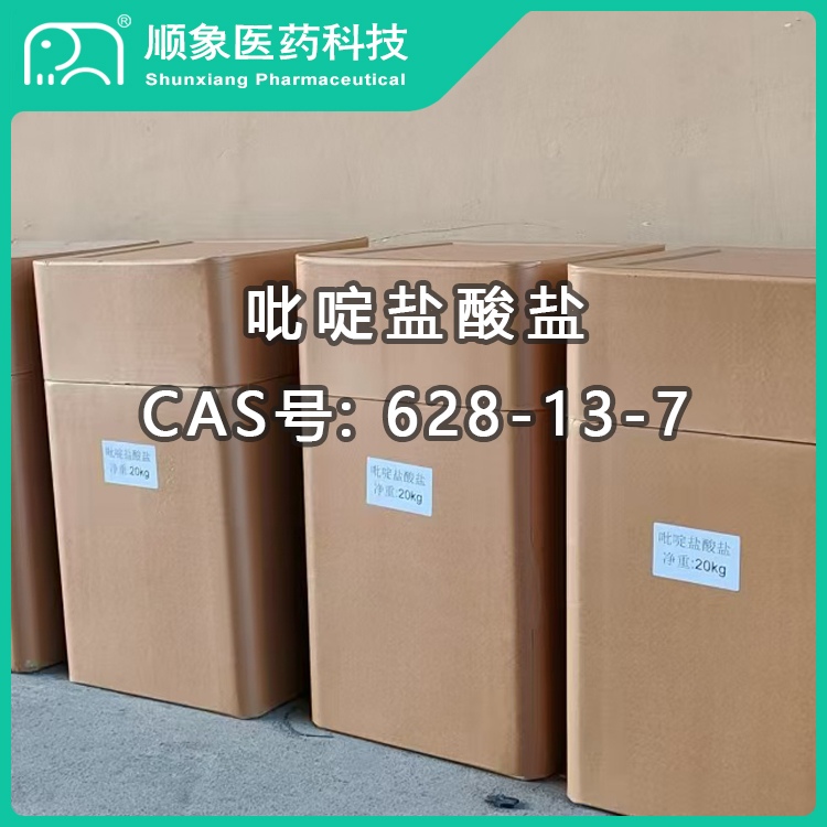 吡啶鹽酸鹽（20250917）